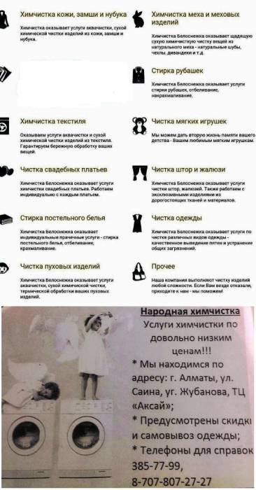 Продам действующий, прибыльный  бизнес «НАРОДНАЯ ХИМЧИСТКА. , фотография 2