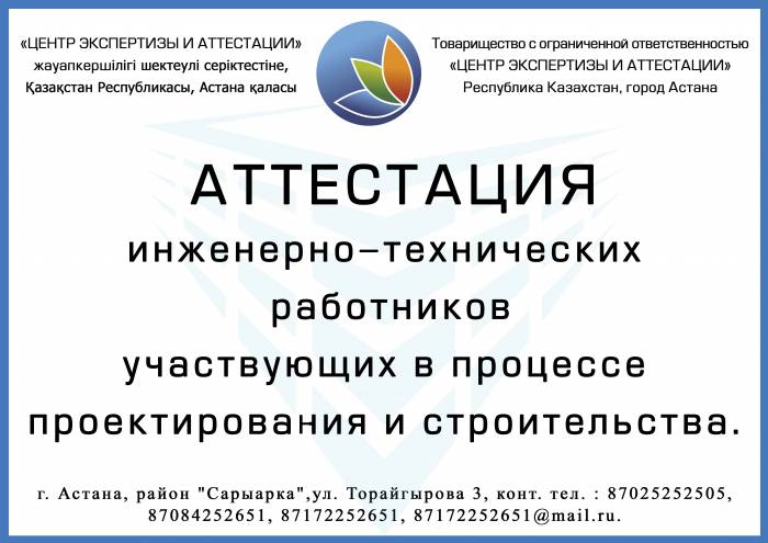 Аттестация  ИТР , фотография 1
