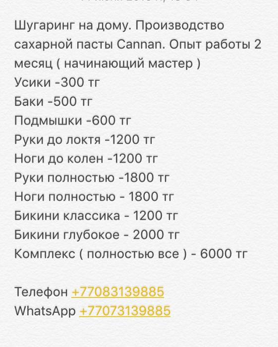 Шугаринг на дому!!!! Недорого !!!, фотография 1