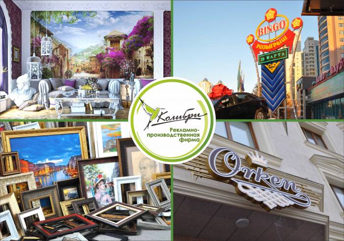 Эффективная наружная реклама и изготовление фотокартин в багетной мастерской компании 