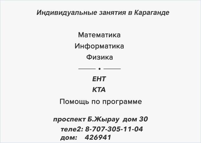 Репетитор по математике и физике. Подготовка к ЕНТ и КТА., фотография 1