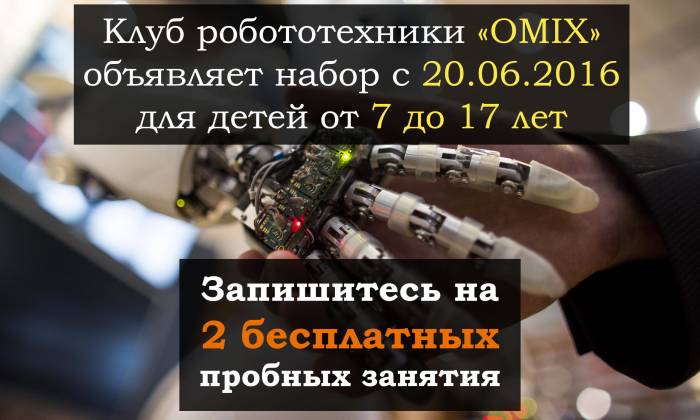 Кружок по робототехнике, фотография 1