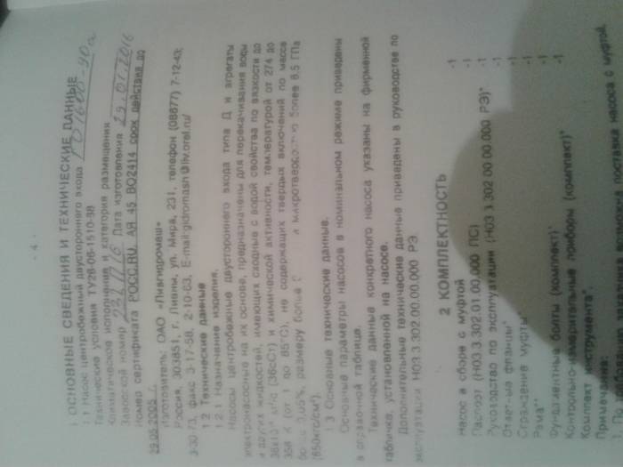 1Д Насос 1600-90 с электро двигателем 520 кВт; 380В; 1500 об/мин, фотография 8