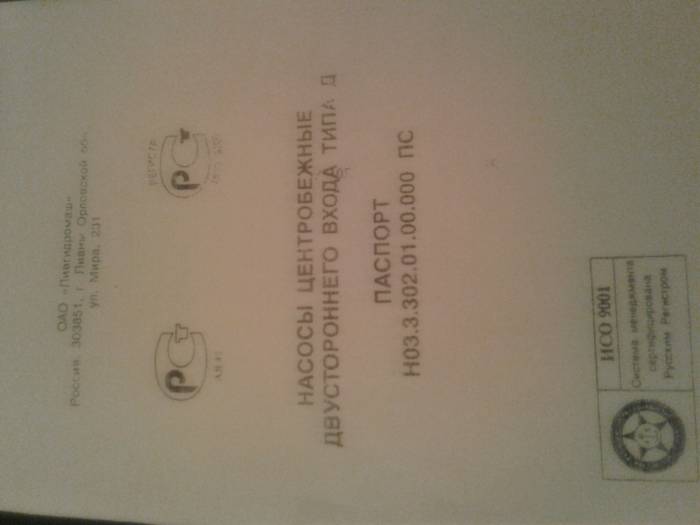 1Д Насос 1600-90 с электро двигателем 520 кВт; 380В; 1500 об/мин, фотография 9