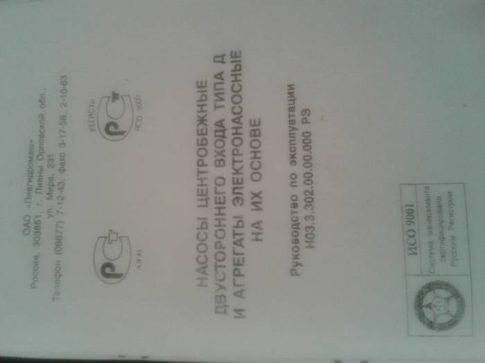 1Д Насос 1600-90 с электро двигателем 520 кВт; 380В; 1500 об/мин, фотография 11