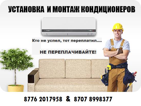 установка и обслуживание кондиционеров , фотография 1