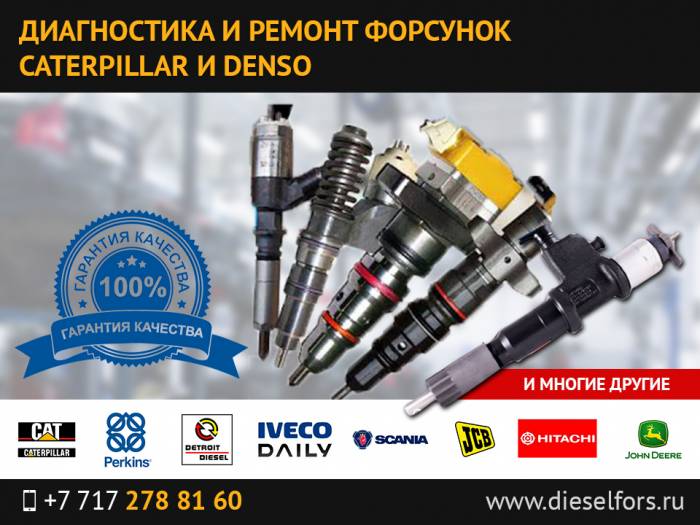 Диагностика и ремонт форсунок к спецтехнике, грузовикам, автобусам, фотография 1