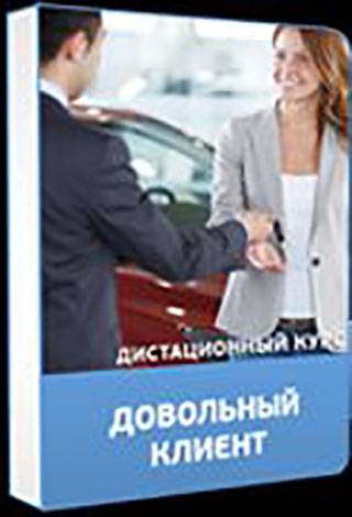 Довольный клиент, фотография 1