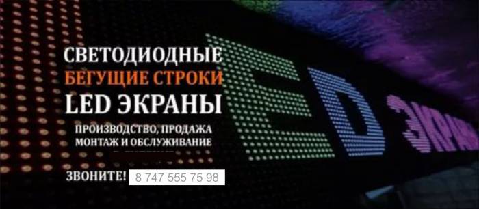 Наружная реклама в Астане, вывески, билборды, мониторы, банера, фотография 2