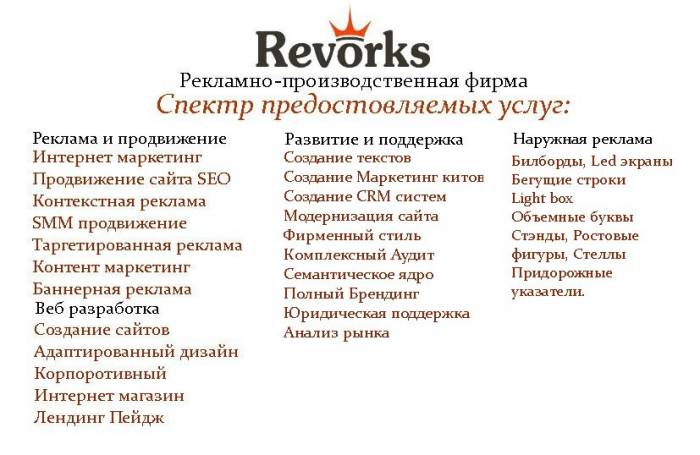 Revorks - рекламное агенство ( наружная реклама, сайты ), фотография 1