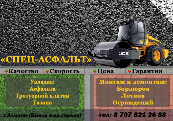 Асфальт. Асфальтирование. Укладка асфальта., фотография 1