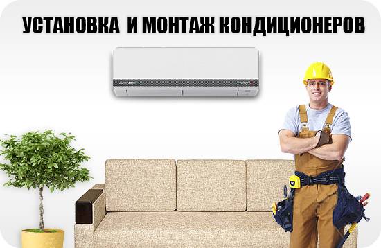 Установка кондиционеров, фотография 1