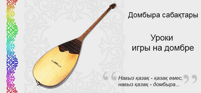 Обучим играть на домбыре. Каждому второму покупателю - скидка до 50%, фотография 1