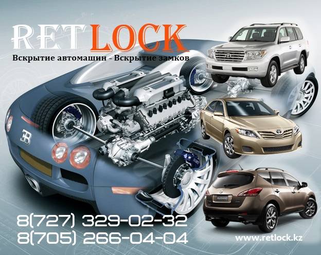 Вскрытие автомашин, открытие замков авто Алматы. Без повреждений., фотография 1