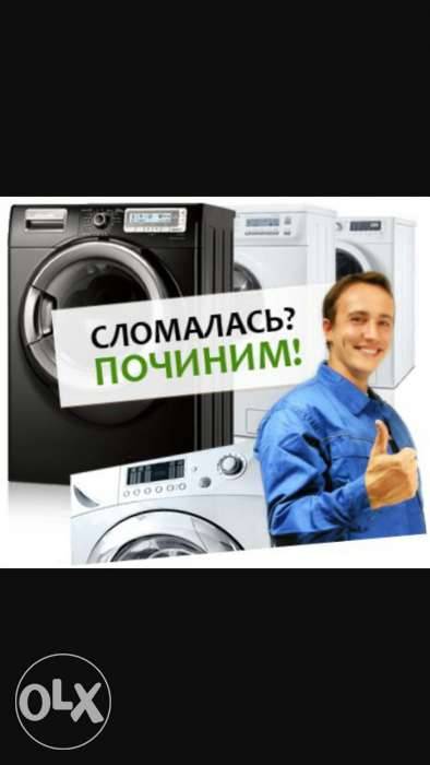 Ремонт Стиральных машин Астана, фотография 2
