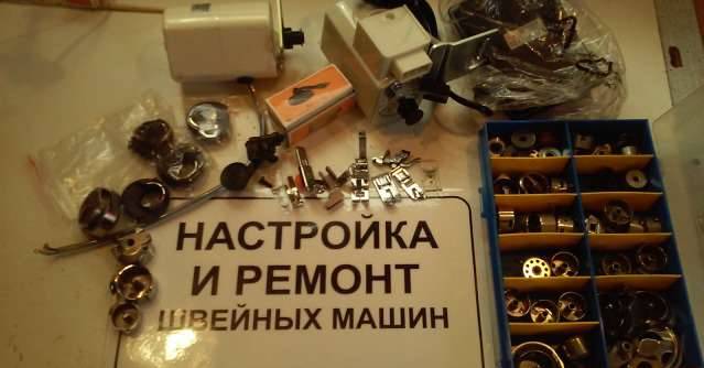 Ремонт швейных машин, фотография 1