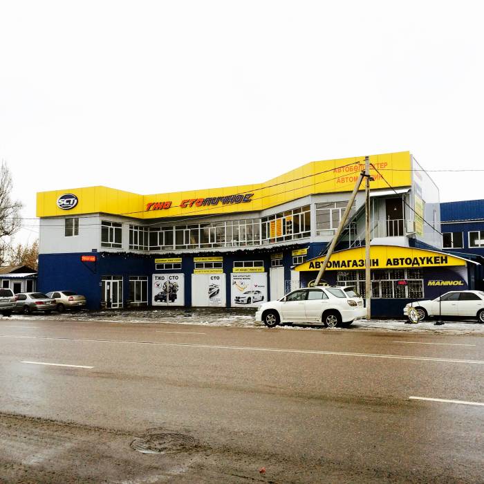 Автосервис 