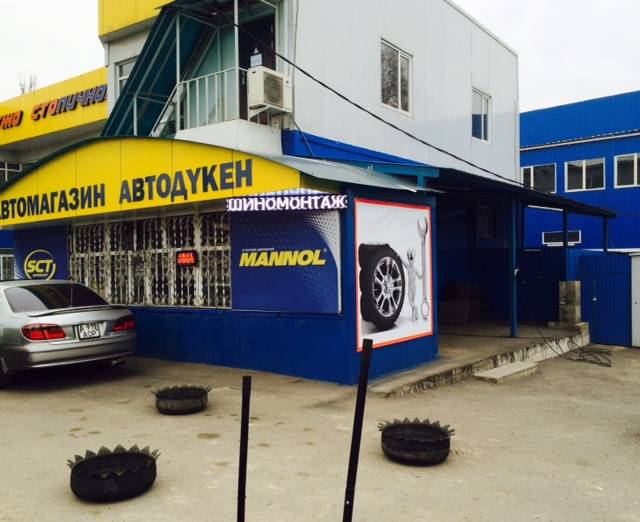 Автосервис 