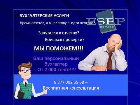 Ваш персональный бухгалтер, бухгалтерские услуги, фотография 1