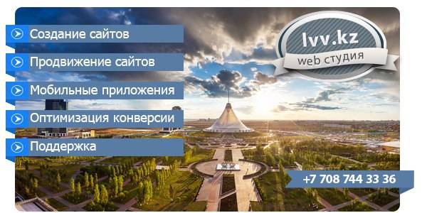 Создание и продвижение сайтов в Астане, фотография 1
