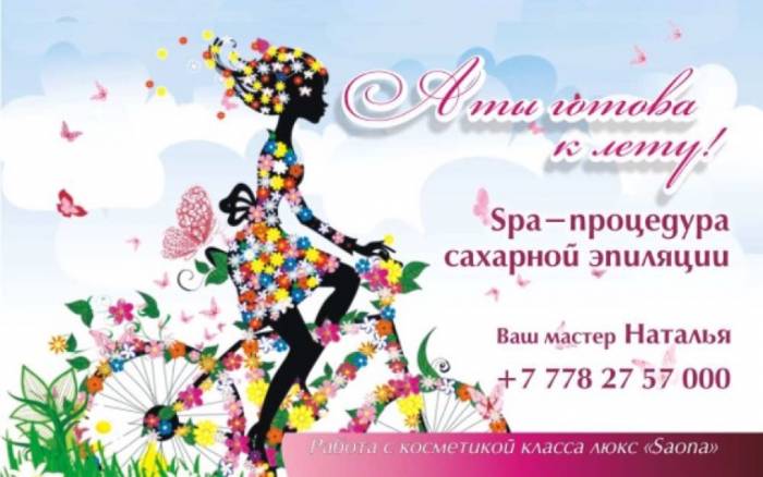 Шугаринг , фотография 2