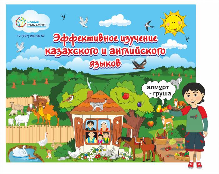 Интерактивный комплекс Акылды балапан, фотография 2