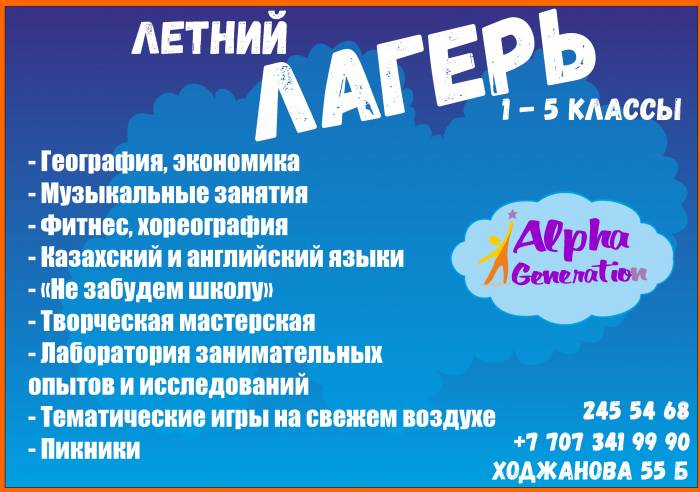 Летний лагерь, языковой, научно-познавательный, фотография 2