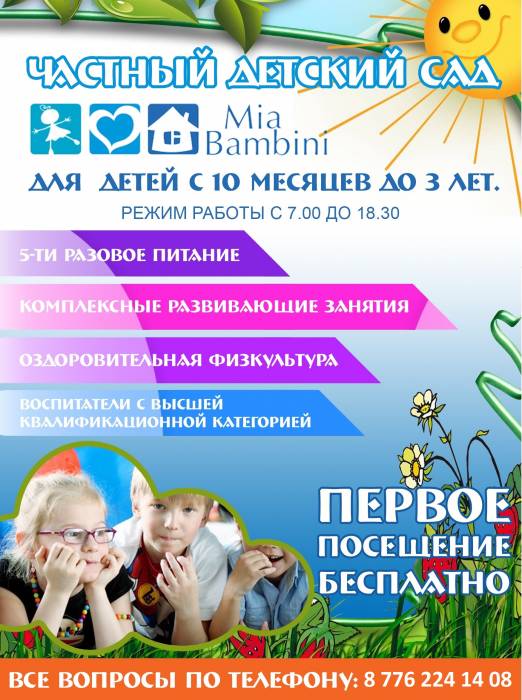 Частный детский сад, Монтессори центр, домашний садик, в мкр Аккент., фотография 2