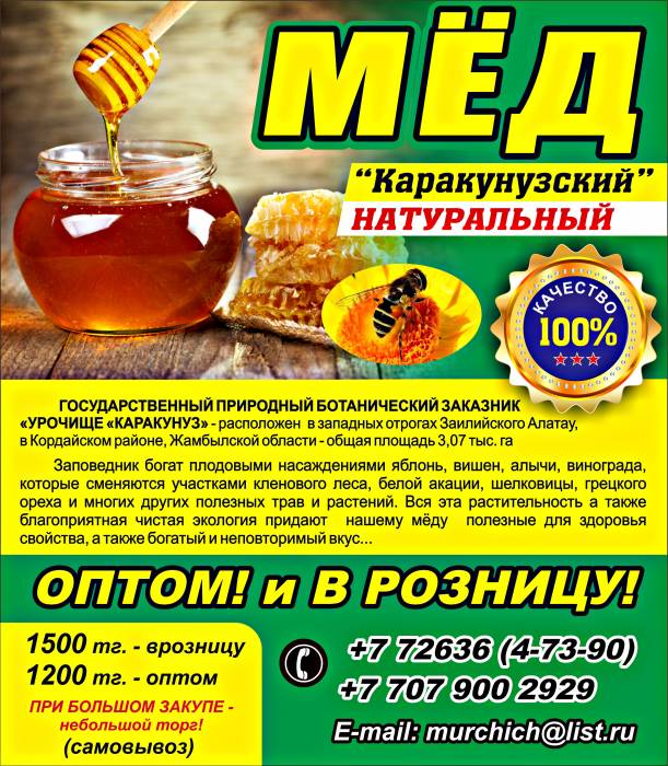 Мёд - оптом, фотография 1