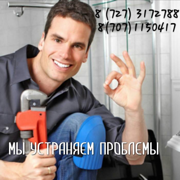 Услуги Сантехника и Электрика в Алматы , фотография 1