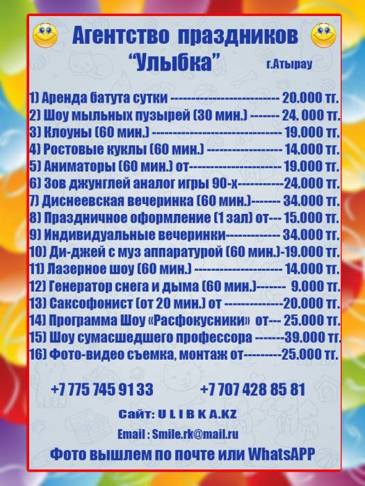 Агентство праздников 