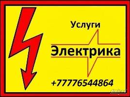 Услиги Электрика, фотография 1