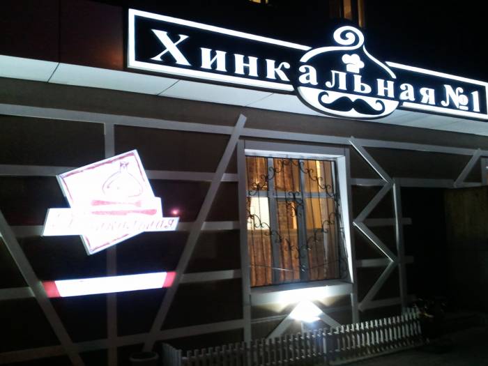 Объёмные буквы, вывески, штендеры, баннера, пресс стены, фотография 5