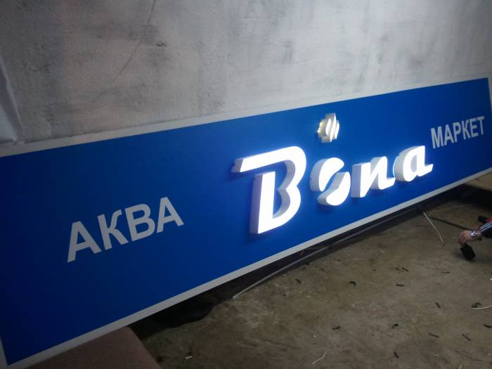 Объёмные буквы, вывески, штендеры, баннера, пресс стены, фотография 8