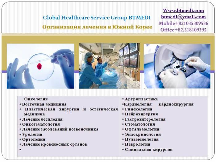 Диагностика в Южной Корее.Компания BTmedi  организует поездку, встречу, перевод, фотография 1