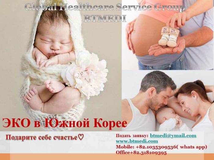 Диагностика лечение в Южной Корее с BTMEDI, фотография 3