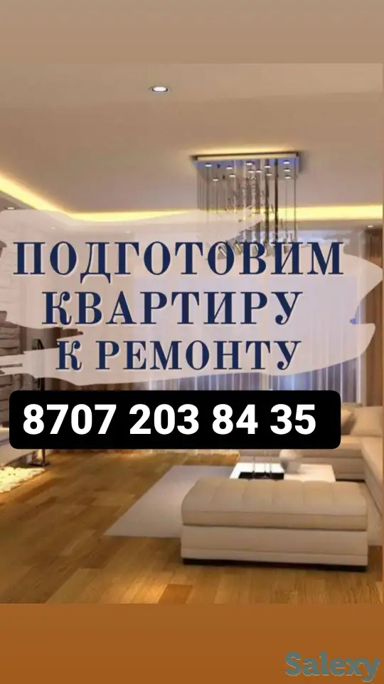 Услуги демонтаж астана, фотография 1