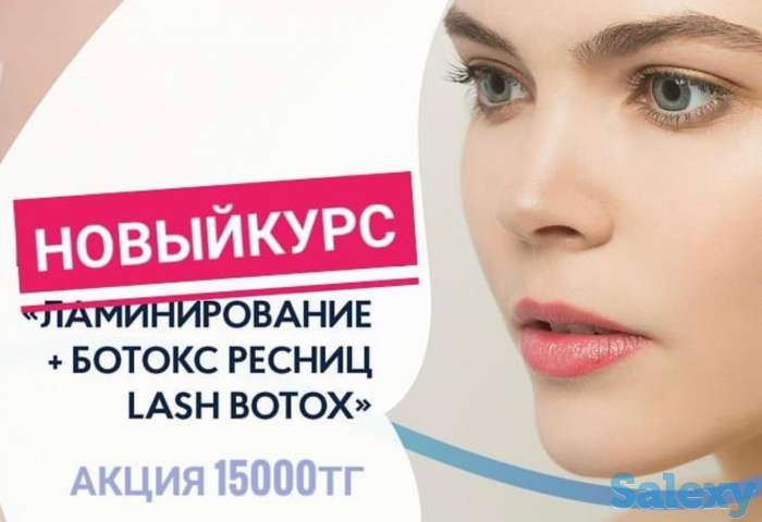 курс по ламинированию и ботоксу ресниц, фотография 1