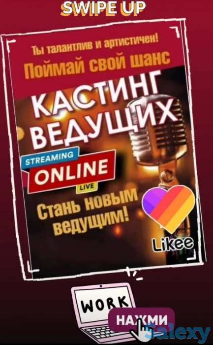 Открыта вакансия ведущий трансляций likee, фотография 1