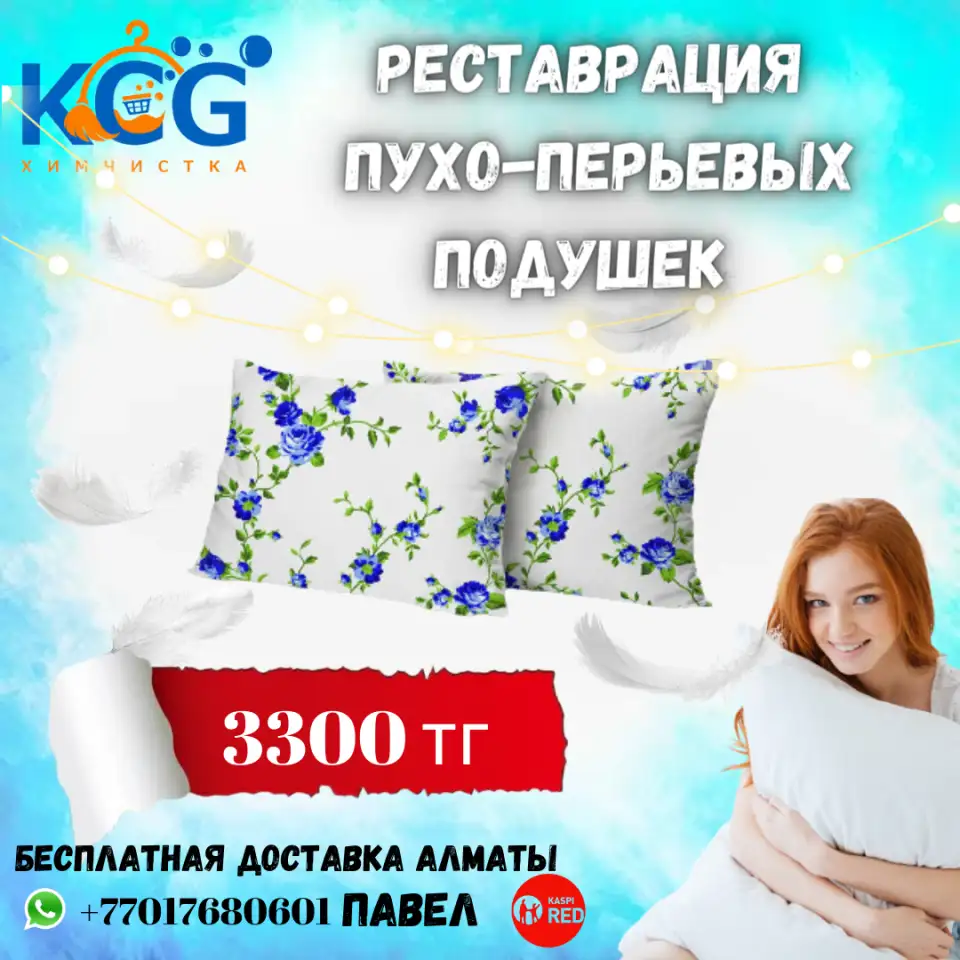 реставрация пухо-перьевых подушек, фотография 1