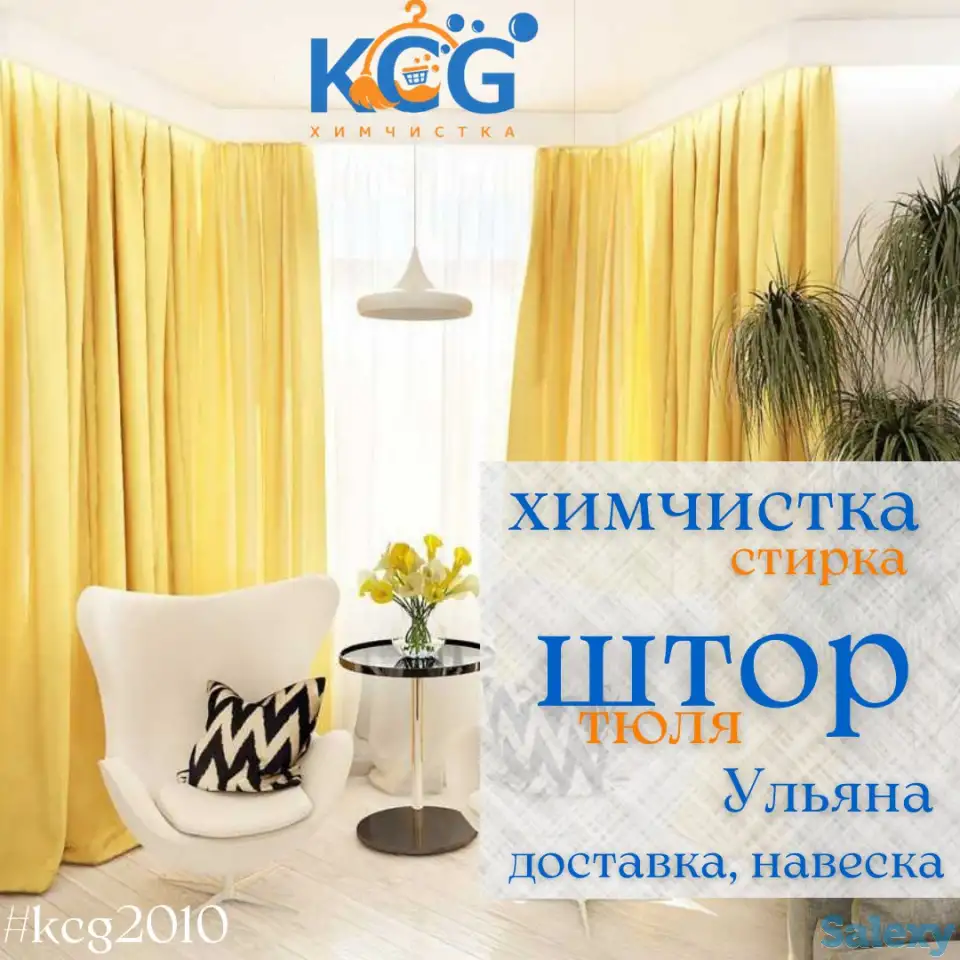Химчистка в г.Алматы, фотография 11