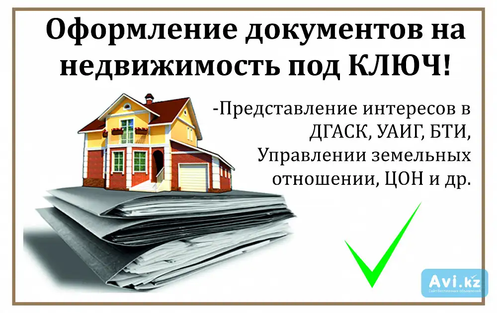 Юридические услуги по оформлению недвижимости, фотография 1