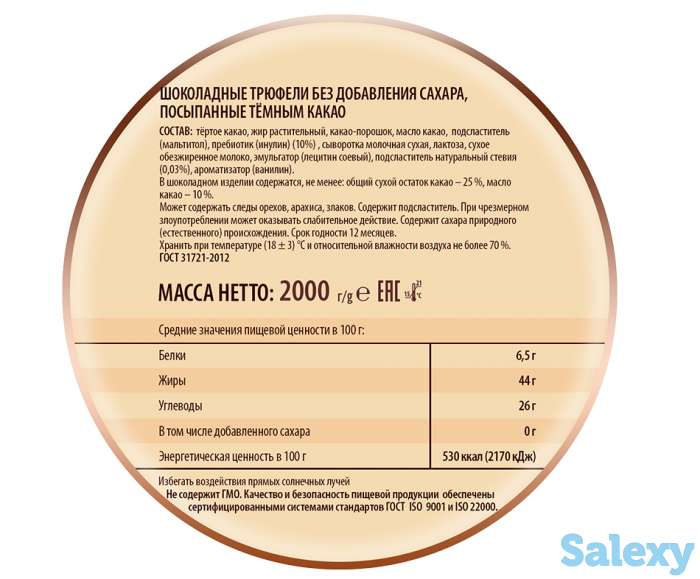 Трюфели шоколадные без добавления сахара, фотография 4