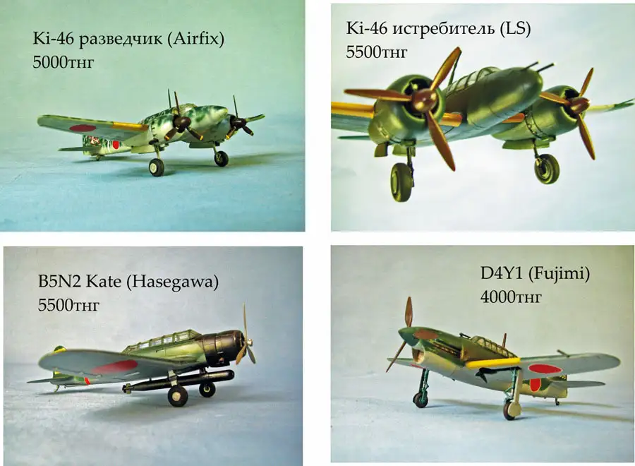 Модели японской авиации в масштабе 172, фотография 2
