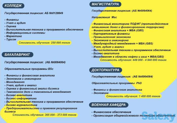 Поступай в АО 