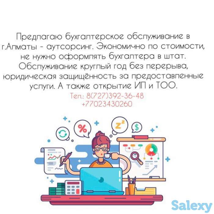 Предлагаем бухгалтерское обслуживание в г.Алматы – аутсорсинг., фотография 1