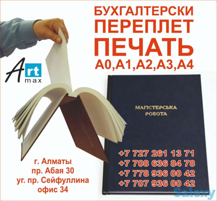 Круглосуточная полиграфия «ArtMaks», фотография 10