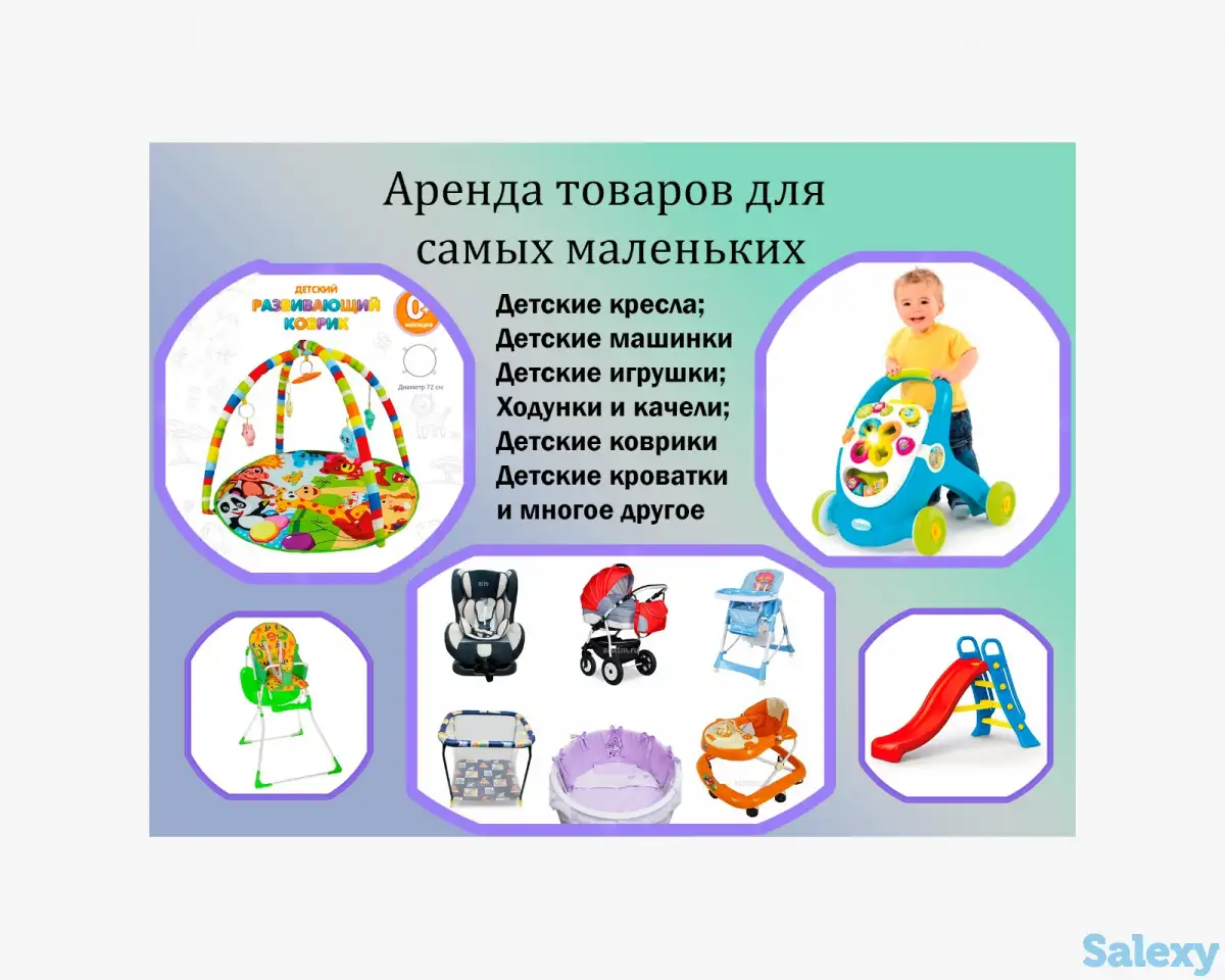 Аренда для родителей и детей, фотография 2