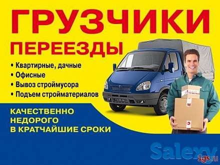 Грузоперевозка и услуги грузчиков, фотография 1