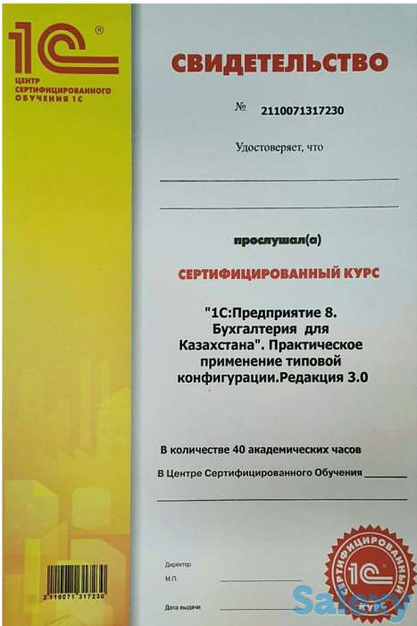 Купите обновленные 1С:8*3, курс 1С:Профессионал бухгалтерам, язык программирования Java старшеклассникам., фотография 4